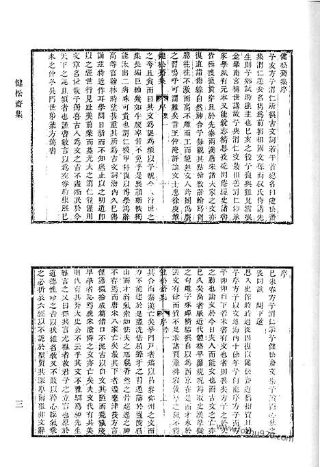 《清代诗文集汇编》健松斋集_健松斋续集_忘庵遗诗辑存_续辑_随缘集_清代诗文集汇编