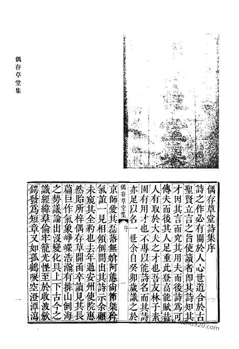 《清代诗文集汇编》偶存草堂集_拙存堂文初集_巳山先生文集_巳山先生别集_集虚斋学古文_清代诗文集汇编