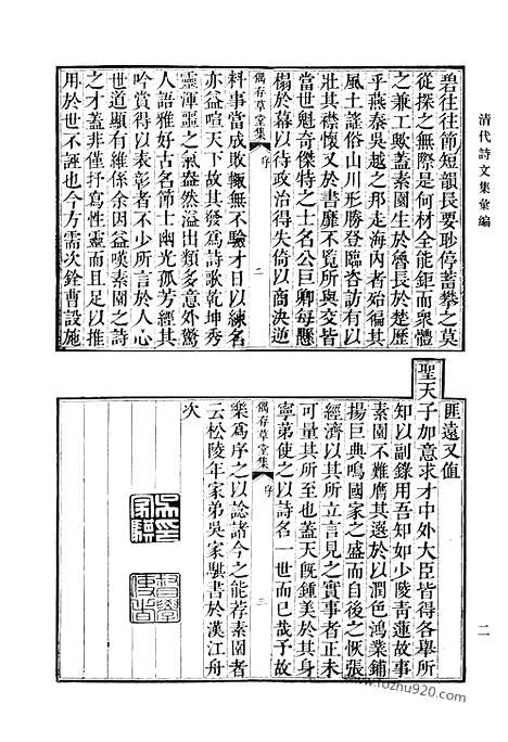 《清代诗文集汇编》偶存草堂集_拙存堂文初集_巳山先生文集_巳山先生别集_集虚斋学古文_清代诗文集汇编