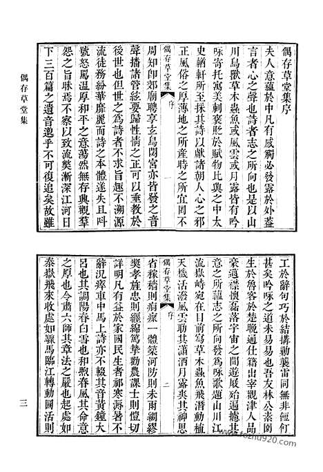 《清代诗文集汇编》偶存草堂集_拙存堂文初集_巳山先生文集_巳山先生别集_集虚斋学古文_清代诗文集汇编