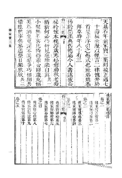 《清代诗文集汇编》傅家宝初集_傅家宝二集_傅家宝三集_傅家宝四集_清代诗文集汇编