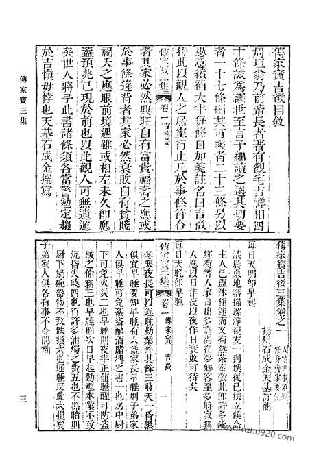 《清代诗文集汇编》傅家宝初集_傅家宝二集_傅家宝三集_傅家宝四集_清代诗文集汇编