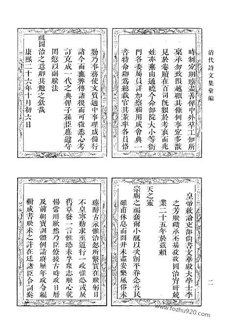 《清代诗文集汇编》八o_李文襄公文集_清代诗文集汇编