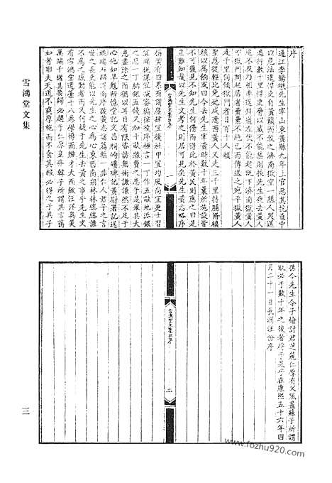 《清代诗文集汇编》八一_雪鸿堂文集_居易堂集_一木堂诗稿_砥斋集_待庵日札_西归日札_清代诗文集汇编