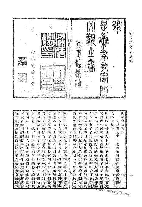 《清代诗文集汇编》八七_西河文集_清代诗文集汇编