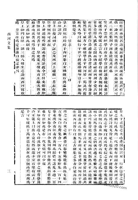 《清代诗文集汇编》八七_西河文集_清代诗文集汇编