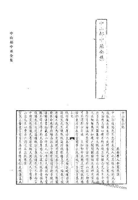 《清代诗文集汇编》八三_中山郝中丞全集_微泉阁文集_微泉阁诗集_清代诗文集汇编