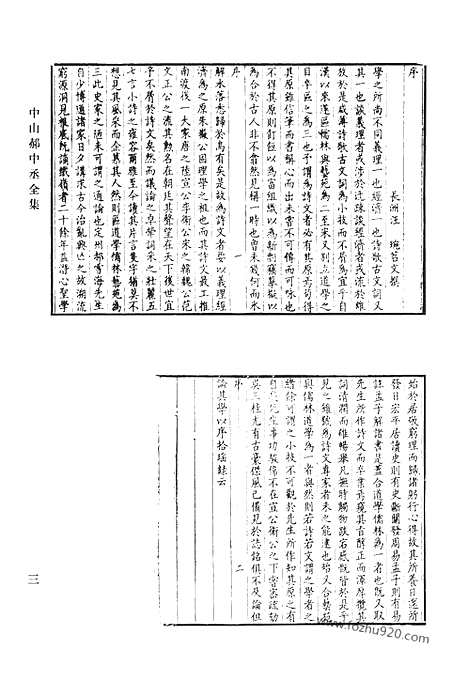 《清代诗文集汇编》八三_中山郝中丞全集_微泉阁文集_微泉阁诗集_清代诗文集汇编