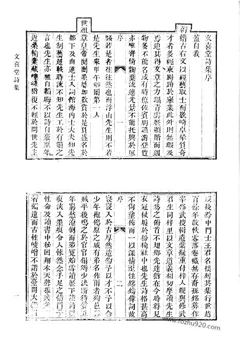 《清代诗文集汇编》八五_文喜堂诗集_天延阁删后诗_瞿山诗略_清代诗文集汇编