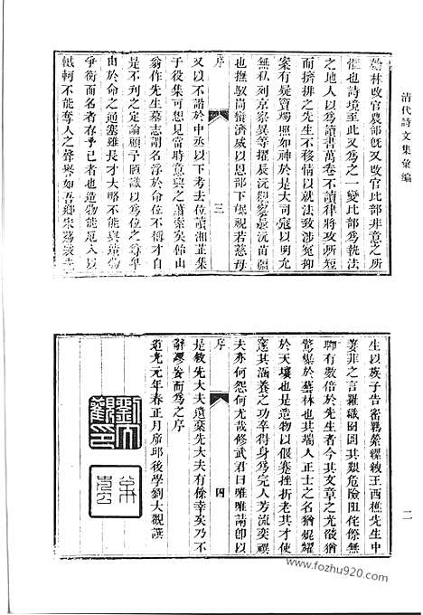 《清代诗文集汇编》八五_文喜堂诗集_天延阁删后诗_瞿山诗略_清代诗文集汇编