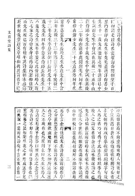 《清代诗文集汇编》八五_文喜堂诗集_天延阁删后诗_瞿山诗略_清代诗文集汇编