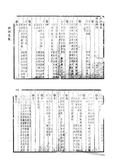 《清代诗文集汇编》八八_西河文集_清代诗文集汇编