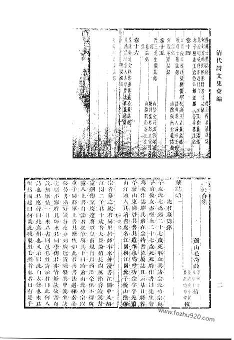 《清代诗文集汇编》八八_西河文集_清代诗文集汇编