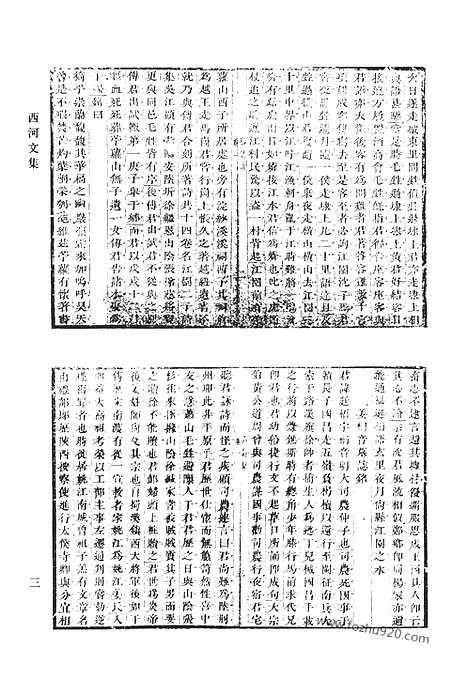 《清代诗文集汇编》八八_西河文集_清代诗文集汇编