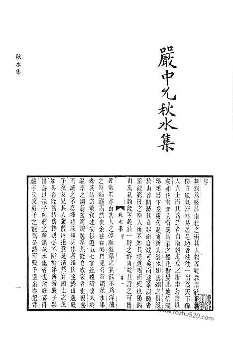 《清代诗文集汇编》八六_秋水集_世德堂文集_世德堂诗集_道贵堂类稿_修吉堂文稿_耄余残沈_清代诗文集汇编