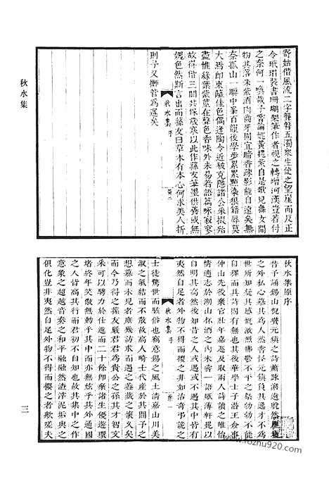 《清代诗文集汇编》八六_秋水集_世德堂文集_世德堂诗集_道贵堂类稿_修吉堂文稿_耄余残沈_清代诗文集汇编