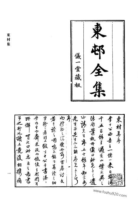 《清代诗文集汇编》六o_东村集_寒松堂全集_清代诗文集汇编