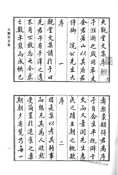 《清代诗文集汇编》六一大观堂文集_陆菊隐先生文集_陆菊隐先生诗集_清代诗文集汇编