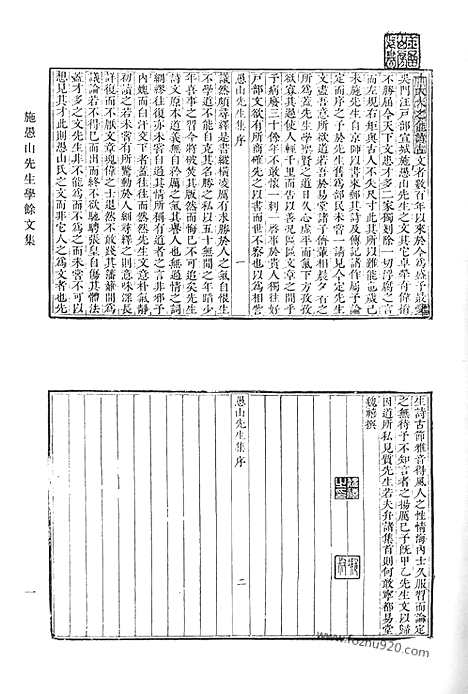 《清代诗文集汇编》六七_施愚山先生学余文集_施愚山先生学余诗集_施愚山先生别集_施愚山先生外集_清代诗文集汇编