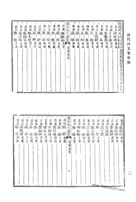 《清代诗文集汇编》六七_施愚山先生学余文集_施愚山先生学余诗集_施愚山先生别集_施愚山先生外集_清代诗文集汇编