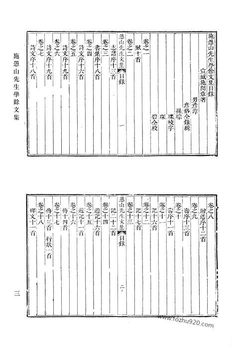 《清代诗文集汇编》六七_施愚山先生学余文集_施愚山先生学余诗集_施愚山先生别集_施愚山先生外集_清代诗文集汇编