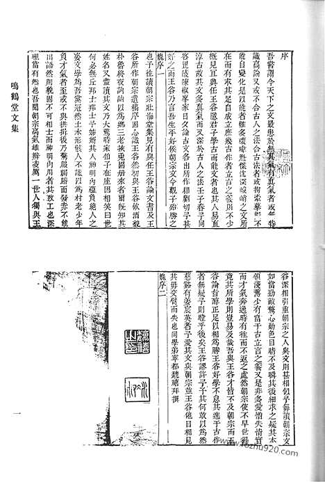 《清代诗文集汇编》六三_鸣鹤堂诗集_钝斋诗选_陋轩诗_陋轩诗续_西山集_清代诗文集汇编