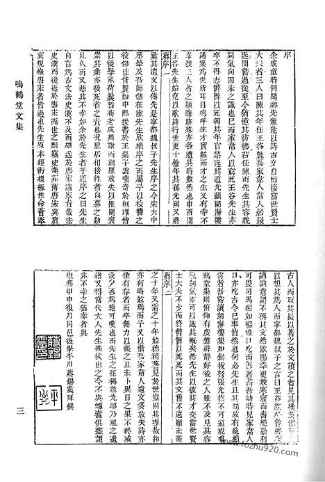 《清代诗文集汇编》六三_鸣鹤堂诗集_钝斋诗选_陋轩诗_陋轩诗续_西山集_清代诗文集汇编