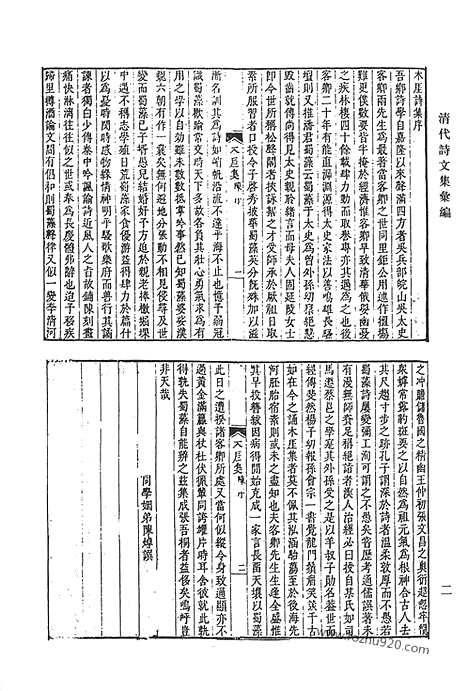 《清代诗文集汇编》六九_木厓集_木厓续集_木厓文集_关陇集_清代诗文集汇编