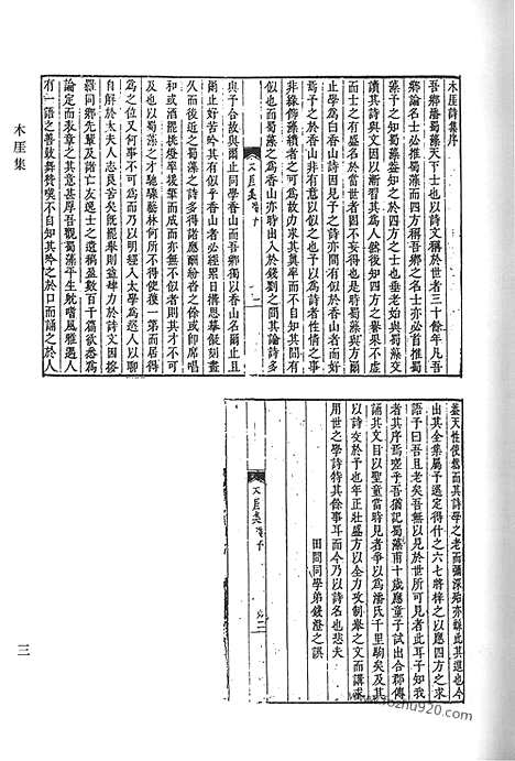 《清代诗文集汇编》六九_木厓集_木厓续集_木厓文集_关陇集_清代诗文集汇编