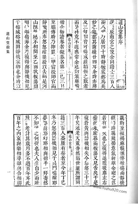 《清代诗文集汇编》六二_道山堂前集_道山堂后集_庄悔堂文集_忆堂诗集_缩斋文集_鸣鹤堂诗集_清代诗文集汇编