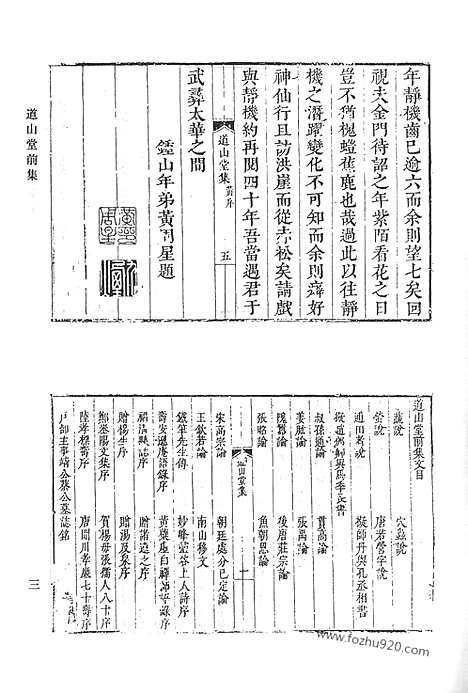 《清代诗文集汇编》六二_道山堂前集_道山堂后集_庄悔堂文集_忆堂诗集_缩斋文集_鸣鹤堂诗集_清代诗文集汇编