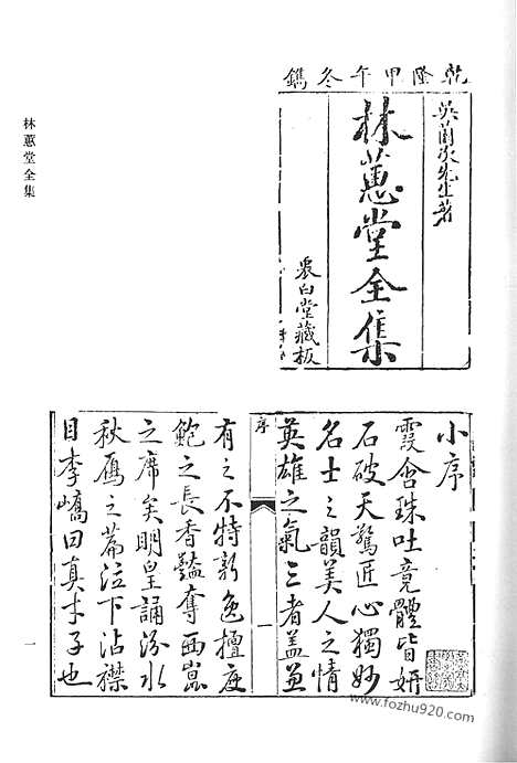 《清代诗文集汇编》六八_林蕙堂全集_讬素斋诗集_讬素斋文集_清代诗文集汇编