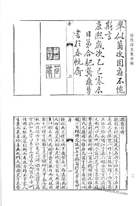 《清代诗文集汇编》六八_林蕙堂全集_讬素斋诗集_讬素斋文集_清代诗文集汇编