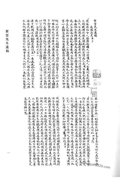 《清代诗文集汇编》六四_紫云先生遗稿_半可集_金訚斋先生集_拂莲堂集_使粤草_平圃遗稿_清代诗文集汇编