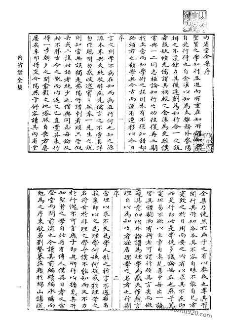 《清代诗文集汇编》内省堂全集_旧雨斋集_松坪诗草_陈文肃公遗集_云逗楼集_缓堂诗钞_味经窝就正稿_清代诗文集汇编