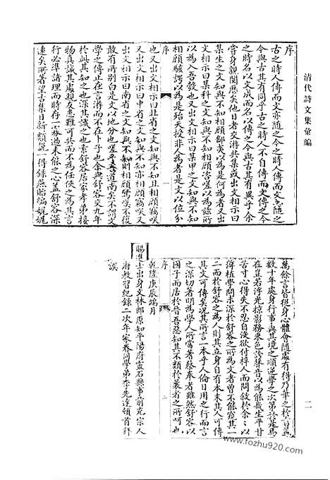 《清代诗文集汇编》内省堂全集_旧雨斋集_松坪诗草_陈文肃公遗集_云逗楼集_缓堂诗钞_味经窝就正稿_清代诗文集汇编