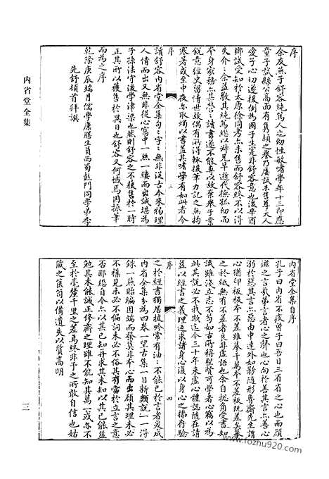 《清代诗文集汇编》内省堂全集_旧雨斋集_松坪诗草_陈文肃公遗集_云逗楼集_缓堂诗钞_味经窝就正稿_清代诗文集汇编