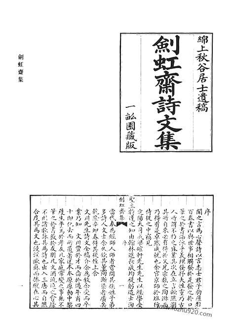 《清代诗文集汇编》剑虹斋集_任勇烈公遗集_翊翊斋遗书_宝纶堂文钞_宝纶堂诗钞_宝纶堂续集_宝纶堂外集_畏斋文集_清代诗文集汇编