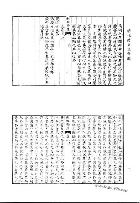 《清代诗文集汇编》剑虹斋集_任勇烈公遗集_翊翊斋遗书_宝纶堂文钞_宝纶堂诗钞_宝纶堂续集_宝纶堂外集_畏斋文集_清代诗文集汇编