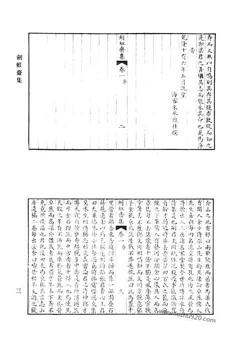 《清代诗文集汇编》剑虹斋集_任勇烈公遗集_翊翊斋遗书_宝纶堂文钞_宝纶堂诗钞_宝纶堂续集_宝纶堂外集_畏斋文集_清代诗文集汇编