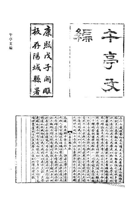 《清代诗文集汇编》午亭文编_午亭山人第二集_静观堂诗集_清代诗文集汇编