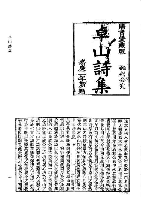 《清代诗文集汇编》卓山诗集_鲒埼亭诗集_鲒埼亭集_清代诗文集汇编