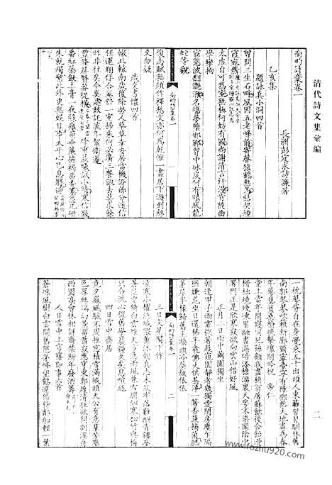 《清代诗文集汇编》南畇诗稿_南畇文稿_白溇集_白溇先生文集_清代诗文集汇编