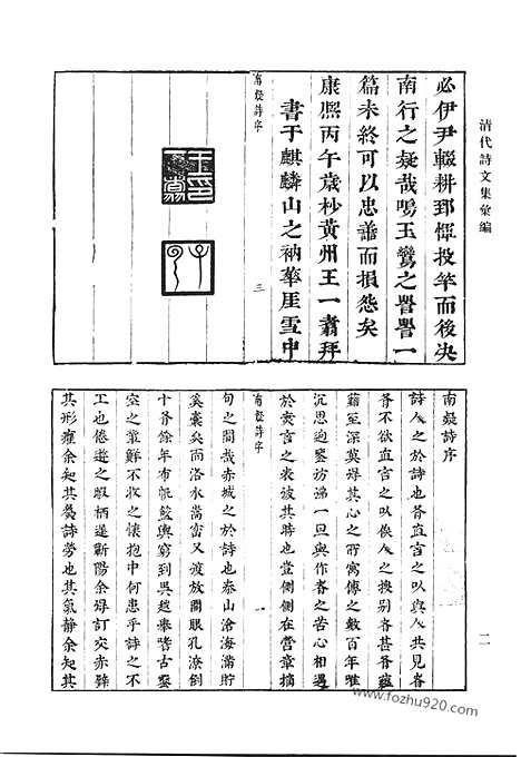 《清代诗文集汇编》南疑诗集_南疑文集_学益堂文稿初编_学益堂诗稿初编_东江诗钞_澹园集_清代诗文集汇编