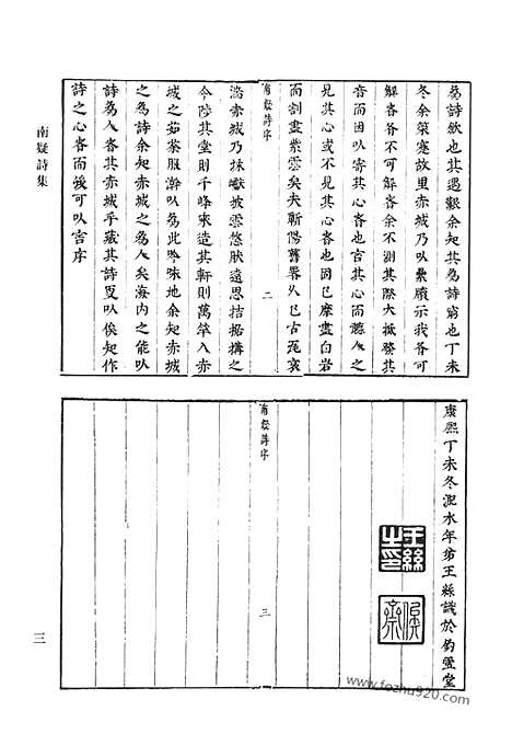 《清代诗文集汇编》南疑诗集_南疑文集_学益堂文稿初编_学益堂诗稿初编_东江诗钞_澹园集_清代诗文集汇编