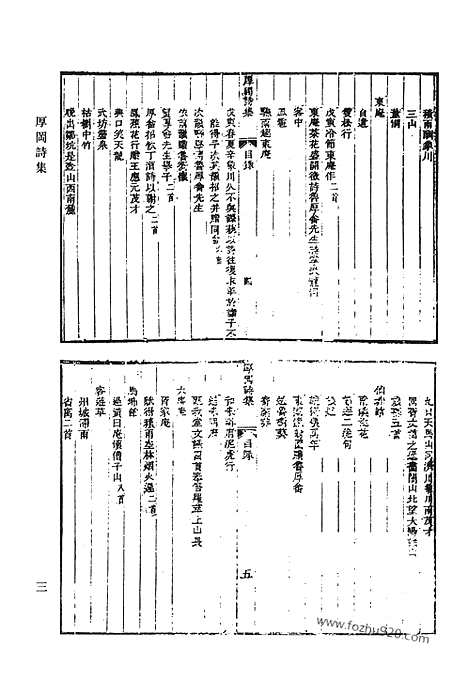 《清代诗文集汇编》厚冈诗集_厚冈文集_六堂诗存_西斋诗辑遗_敬思堂文集_敬思堂诗集_敬思堂奏御诗集_清代诗文集汇编