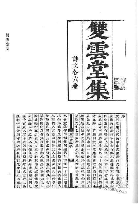 《清代诗文集汇编》双云堂集_居业斋文稿_居业斋诗钞_居业斋别集_清代诗文集汇编