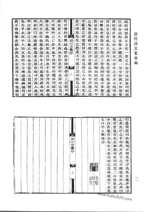 《清代诗文集汇编》双云堂集_居业斋文稿_居业斋诗钞_居业斋别集_清代诗文集汇编