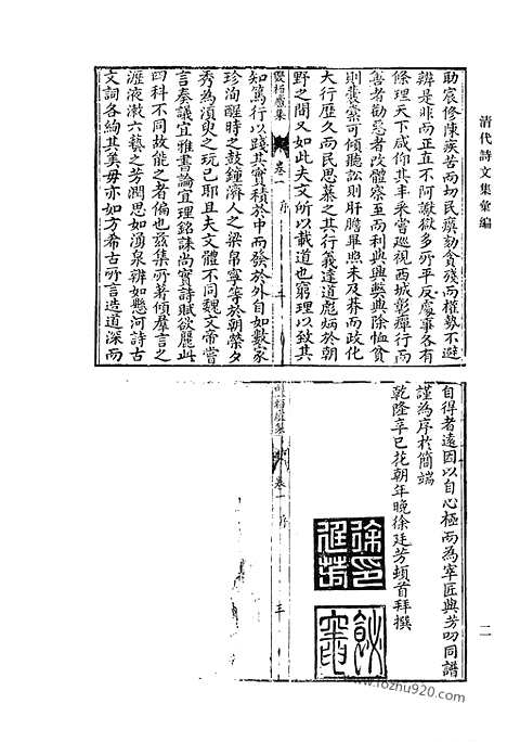 《清代诗文集汇编》双栢庐集_槐塘诗稿_槐塘文稿_东庄遗集_巢林诗钞_小安乐窝诗钞_清代诗文集汇编