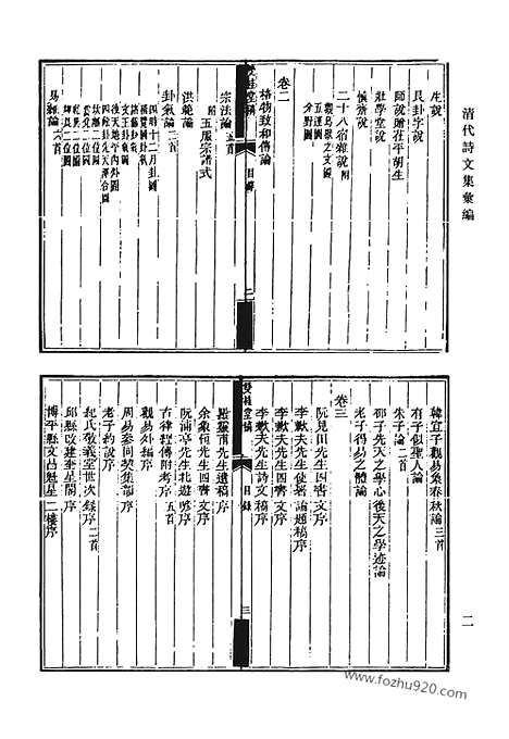 《清代诗文集汇编》双桂堂稿_双桂堂稿续编_柳渠文集_柳渠诗集_东井诗钞_东井文钞_碧梧翠筱山斋初稿_鼓棹吟_菊江游草_五华鹤唳_二垞诗稿_二垞词稿_清代诗文集汇编